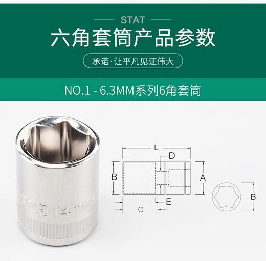 语森忆世达小飞扳六角加长短套筒11310 11407 11902棘轮扳手6.3mm 14 3.5mm11301 短 24.5mm