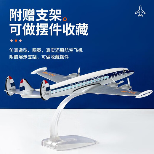 汇纳模型仿真ABS拼装L-1049荷兰航空DASH8Q300新西兰航空摆件 L-1049荷兰航空 1125塑料拼装模