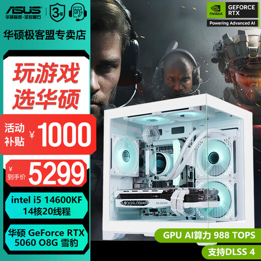 ASUS 5070 host family bucket 5060/5060Ti/5050 graphics card 14600KF assembled computer e-sports game console 13400f desktop DIY complete machine white sea view room 14600KF+RTX 5060 Snow Leopard advanced version