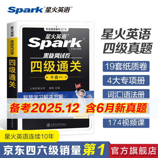 Xinghuo enthält echte Testpapiere für Juni 2025. Xinghuo Englisch CET-4 echte Testpapiere zur Vorbereitung auf die CET-4-Prüfung im Dezember 2025. Echte CET-4-Testpapiere zur Vorbereitung auf das College-Englisch. Echte CET-4-Testpapiere. CET-4-Vokabelbuch. Englische Hörübersetzung. Materialien zur Vorbereitung auf den CET-4-Englischtest. Wesentliche Materialien für die Prüfungen CET-4 und CET-6 2025. CET-4-Pass.