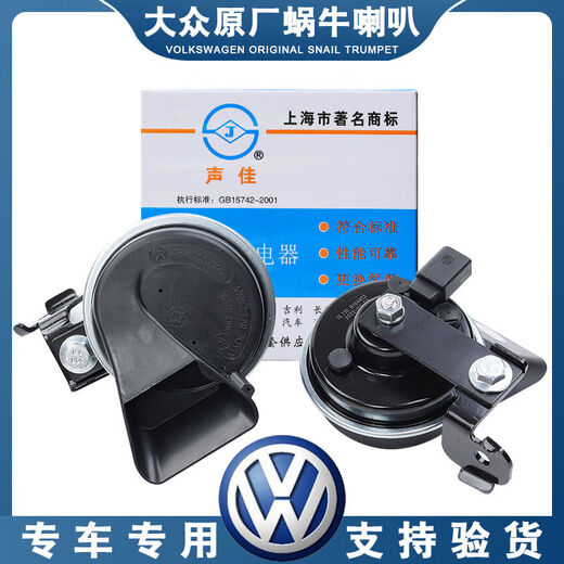 Yusenyi Volkswagen Audi Original unterstützender Geräte A4LA6LQ2357A13578R8S123RS Car Whistle Snail Horn Audi A699 05 2-Horn Spezialauto