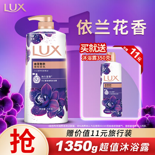 Lux (LUX) Ylang Ylang Shower Gel Set Youlian Charming Skin Shower Gel 1000g comes with Youlian 350g, long-lasting fragrance