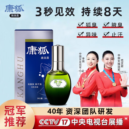 Kanghu Antiperspirant Lotion to remove body odor, special underarm odor deodorizing antiperspirant spray for men and women.