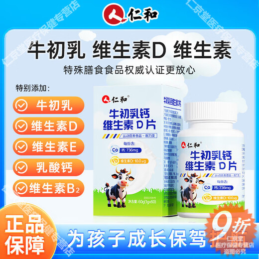 Renhe Youth Calcium Tablets for Legs Prevention of Calcium Vitamin D3 Chewable Tablets 60 Catalyst Calcium Lactate Calcium Carbonate Increase Children and Adolescents Renhe Beef Colostrum Calcium Vitamin D [More Nutrition] 60 Tablets * 3 Bottles