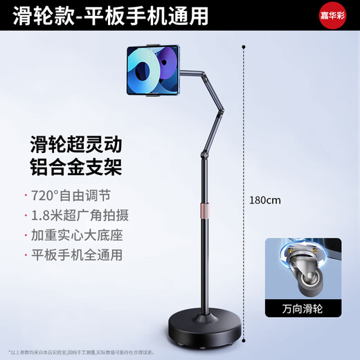 JIAHUACAI universal pulley, mobile phone stand, floor-standing, overhead shooting, live broadcast, 2025, flat support frame with wheels, multi-functional bedside, lazy bed, lying on the bed to catch up on dramas, shooting video pulley - three-arm model, universal for mobile phones and tablets