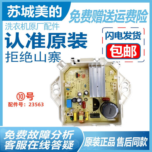 
Suitable for Little Swan Inverter Driver Board Frequency Converter Motor Board Motor No. 9215 Driver Board