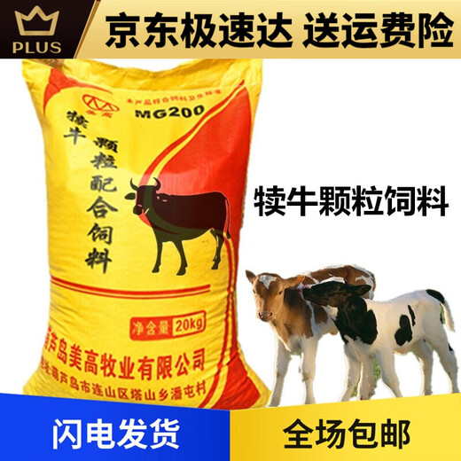 Calf open feed calf feed pellets meat and milk cow supplementary feed fattening and growth promotion feed 80 Jin Jin equals 0.5 kg Calf feed 40 Jin Jin equals 0.5 kg 15 days to 6 months old