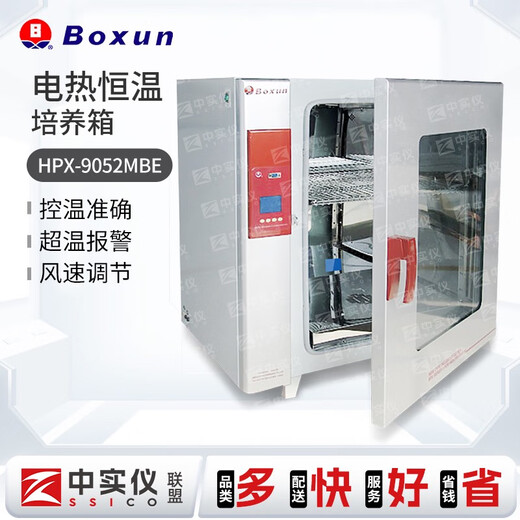 上海博迅电热恒温培养箱生化HPX-9052MBEBPX-272实验室种子催芽 HPX-9052MBE微电脑普通型 含发