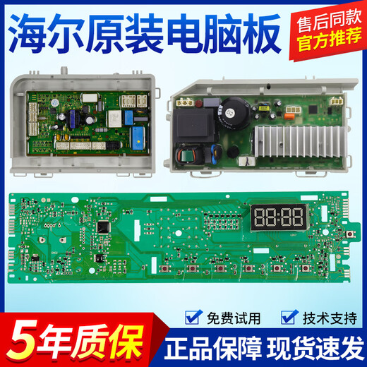 适用0021800115C海尔滚筒洗衣机EG8014HB39GU1/EG10014B39GU1电脑主板 原装驱动板(0021800035SA)