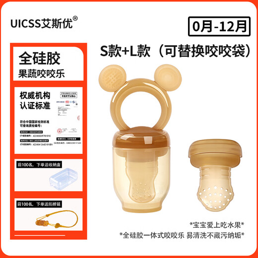 UICSS baby bite bag fruit and vegetable music artifact teether baby fruit juice pacifier food supplement full silicone bite bag (S type + L type) 1 pack