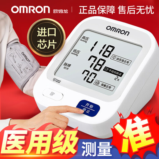 Omron (Omron) OMRON U724J Haushaltsarm Blutdruckmessung Instrument Medizinische Marke Standardmodell [Home Basic Messung] Spot Fast Delivery