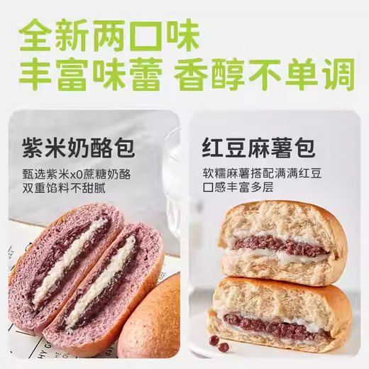 Pastoral whole wheat bread red bean mochi purple rice cheese sandwich European bag 75*8 low water fat breakfast meal replacement snacks