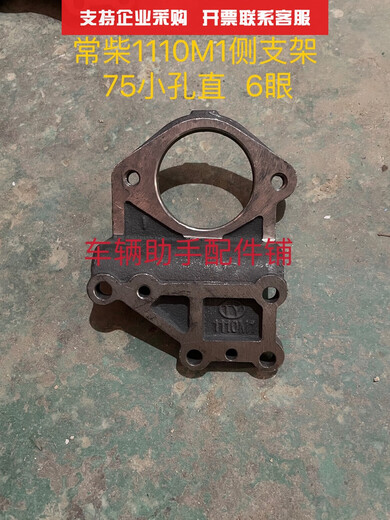 XMSJ常发常州单缸柴油机起动机侧支架S11051115L242832马架 常发12185侧支架68孔