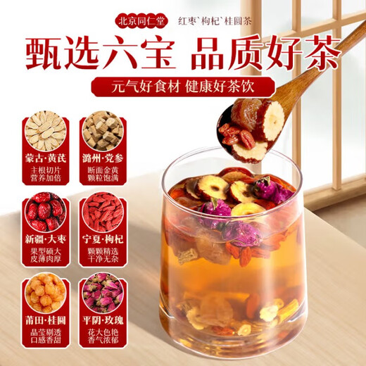 Tongrentang (TRT) кодонопсис, Astragalus, Red Date, Longan, Wolfberry Tea 105G, дайте лицо девочек пополнить ци и кровь, чтобы регулировать жизнеспособность.