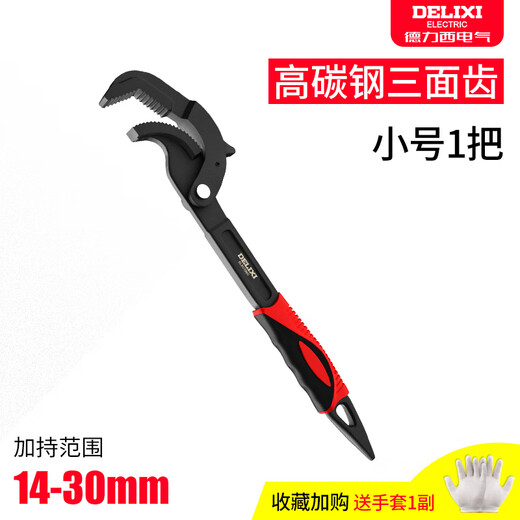 Delixi live mouth adjustable wrench multifunctional bathroom large opening universal pipe wrench wrench German small board tool