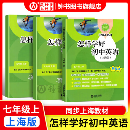 
How to learn junior high school English/Mathematics well. Grade 6, Grade 7, Grade 8, Grade 1 and Grade 2 Shanghai Edition Supporting new textbooks Primary school to junior high school mathematics 678 grade 1/2 semester synchronous explanations + practice chapters synchronous Shanghai Mathematics English New textbook Shanghai Education Press Grade 7-How to learn junior high school English
