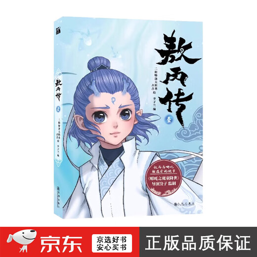 Se completa la leyenda de AO Bing 12345. The Legend of Ao Bing Comic Book 123 Si Wu Nezha: The Devil Child Comes In the World Animation Movie Director Dumpling Productor especial Oriental Fantasy Comics The Legend of Ao Bing (1-5)
