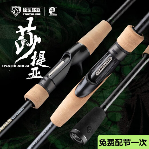 原型路亚莎提亚轻量化泛用翘嘴鳜鱼远投超快黑坑专用路亚竿萨提亚 682m CC-C 枪柄2节