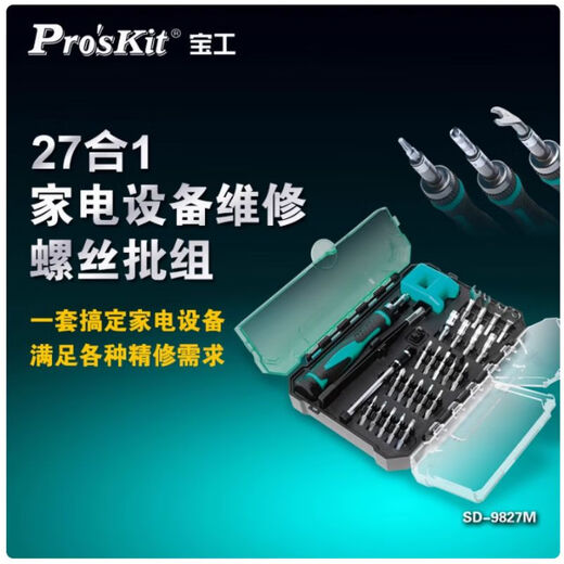 Baogong screwdriver set 57 in 1 SD-9857M multi-function electrician screwdriver set glasses and mobile phone repair bit SD-9827M multi-function precision repair screwdriver set