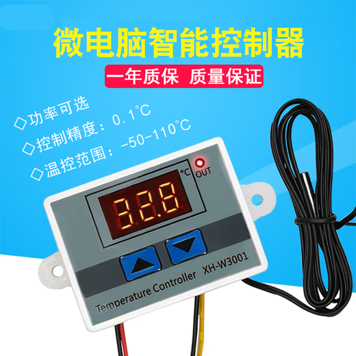 XH-W3001 microcomputer digital temperature controller thermostat intelligent electronic switch digital display automatic 12V/120W (high quality)