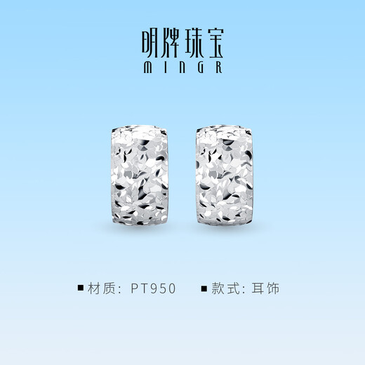 Ming brand jewelry platinum earrings Pt950 white gold starlight whispering earrings BFH0135 platinum earrings about 3.44 grams
