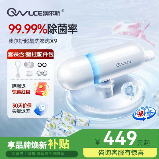 OWLCE Intelligent Ozone Generator Oxygen Laundry Cannon Global Wide Voltage 100-240V Washing Machine Sterilization, Deodorization, Underwear Disinfection and Sterilization