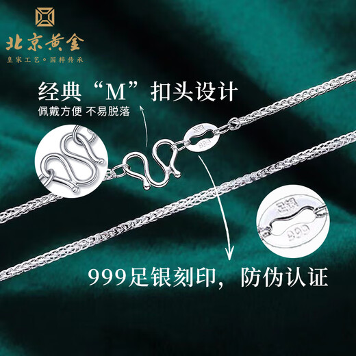 Beijing Gold Trading Center Co., Ltd. 999 pure silver Chopard chain silver necklace can be equipped with a pendant M buckle bright silver chain clavicle chain without pendant about 1.7g