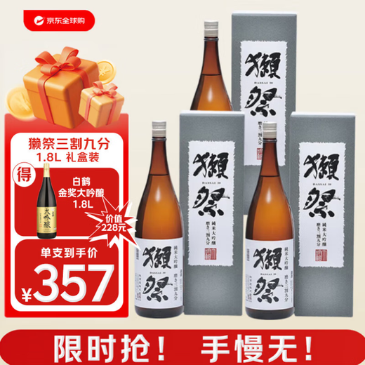 Dassai three-cut nine-point 1.8L gift box with three pieces, single bottle as low as 357 Japanese sake