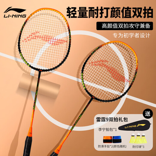 李宁（LI-NING）羽毛球拍雷霆9荧光正橘对拍成品已拉线AYPT701-22