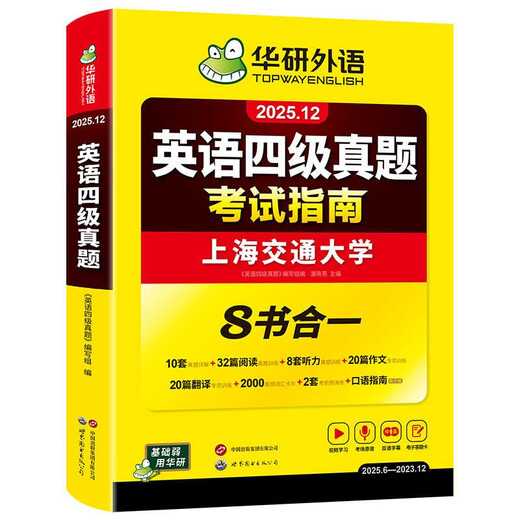 Vorbereitungsleitfaden für die echten CET-4-Testpapiere im Dezember 2025. Testpapier der Shanghai Jiao Tong University, acht Bücher in einer umfassenden Version