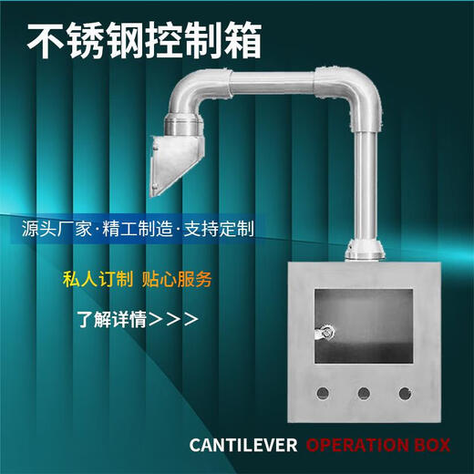 三栖虎电箱悬臂控制箱不锈钢悬臂支架吊臂摇臂摆臂布线箱数控箱 旋转底座4880 订货号4880