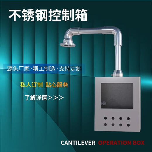 三栖虎电箱悬臂控制箱不锈钢悬臂支架吊臂摇臂摆臂布线箱数控箱 旋转底座4880 订货号4880