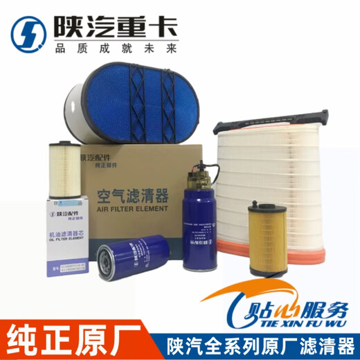 
Yusen Yishi Shaanxi Auto Delong X3000 Original Air New M3000 Air Filter F3000 Original All Vehicle Accessories Original 1047