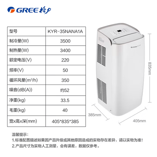 Gree (GREE) mobile air conditioner cooling and heating 1.5 HP outdoor unit air conditioner all-in-one mobile portable dehumidification vertical small air conditioner bedroom living room kitchen air conditioner heating/single cooling 1.5 HP cooling and heating KYR-35/NANA1A
