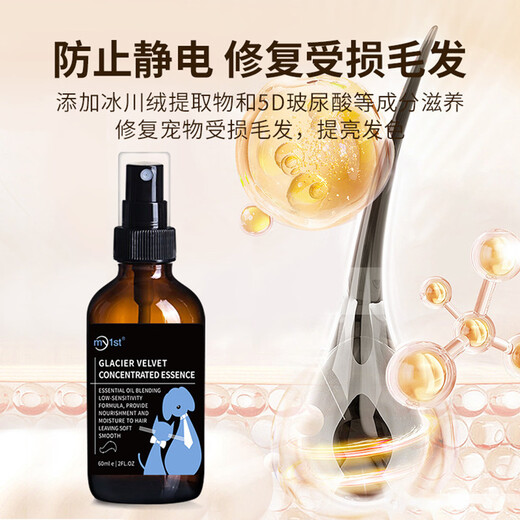 Dog hair care essential oil pet SPA hair conditioner fragrance anti-static hair smoothing agent Pomeranian cat knot opening care spray 1 bottle of hair care essential oil