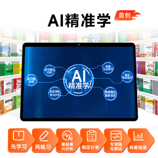 Self-study star 15% national subsidy 2025 new AI learning machine 4K eye protection primary school junior high school and high school textbooks synchronized student English card insertable tablet learning machine 12-inch 4K eye protection 丨 512G capacity 丨 full subject AI flagship version famous teacher tutor 丨 simultaneous reading of nine lifelong courses 丨 remote control