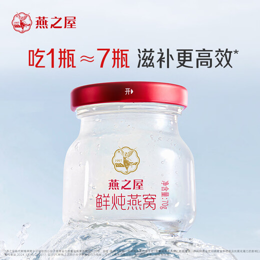 燕之屋新一代鲜炖燕窝 源头直发 孕妇营养品星耀无糖款70gx12瓶月套餐