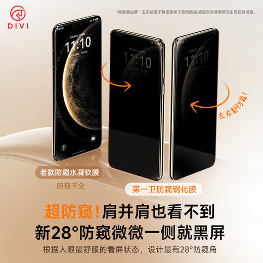 第一卫 DIVI【新28°真防窥】适用华为mate70pro防窥钢化膜mate70pro+/优享版手机膜70RS全屏保护膜防摔玻璃