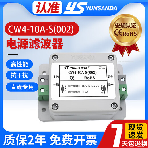 YUNSANDA DC DC power filter 220V anti-interference harmonic signal EMI purifier CW4L2 CW4L220AS (002) double-stage DC