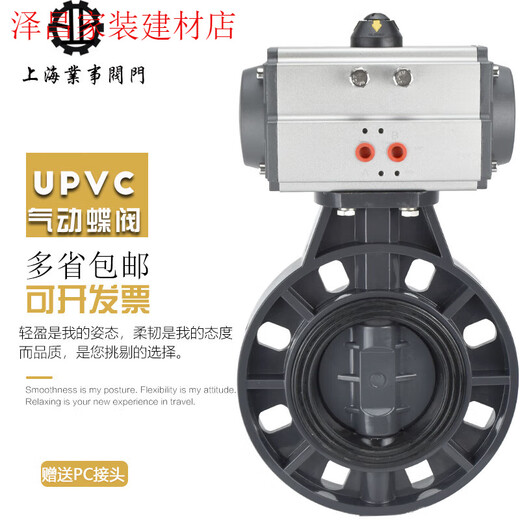 Ruiyetong UPVC pneumatic butterfly valve D671X-10S acid and alkali resistant PVC clamp type pneumatic plastic butterfly valve DN50 80 100 AT type DN250250mm