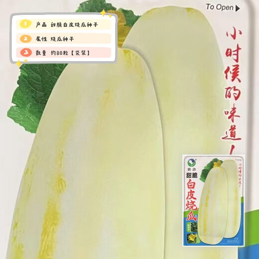 Sweet and crispy white-skinned roasted melon seeds, melon seeds, old-fashioned roasted melons, old-fashioned tipped melons, Shandong large white melon seeds, sweet and crispy white-skinned roasted melon seeds, the peel is yellow and white, original 1 pack, about 80 capsules + fertilizer