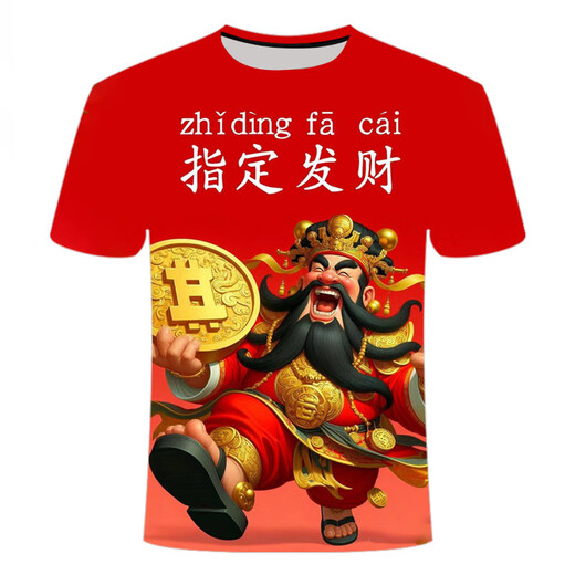 He Jiagong God of Wealth T-shirt 2024 new God of Wealth Series Designated God of Wealth Niche Tight 3D DTX1278 S 80-90Jin [Jin equals 0.5 kg]