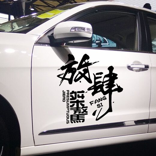 
Litian unrestrained car stickers, personalized modification creative text stickers, off-road vehicle unrestrained inspirational car stickers, LSQ1049 white