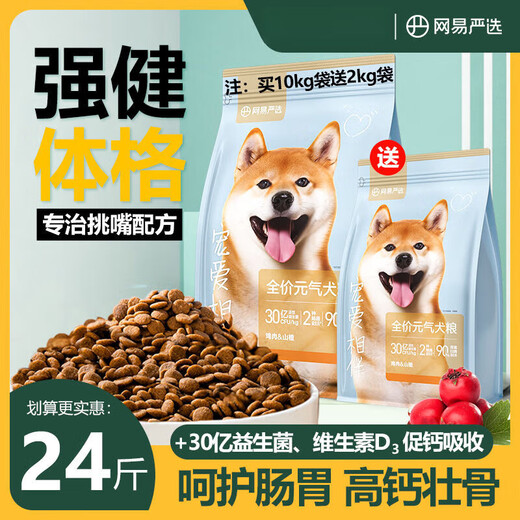NetEase carefully selects dog food for puppies and adults, general-purpose native dog, Corgi, Husky, big bag, small and medium-sized dog food, 24Jin Jin equals 0.5kg, cares for the stomach and intestines, strengthens the body, formula