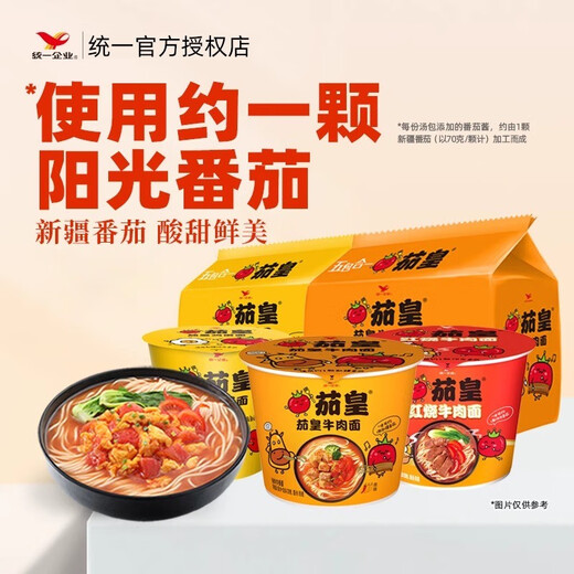 统一茄皇方便面整箱番茄鸡蛋面牛肉面宿舍夜宵泡面桶杯整箱面 整箱12桶番茄鸡蛋面*12128g*12