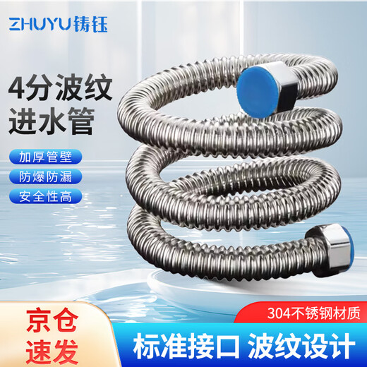 Zhuyu 304 stainless steel corrugated water inlet pipe, water heater hot and cold water pipe, explosion-proof and pressure-resistant corrugated water supply hose, Jingcang 4 minutes 40cm (304 corrugated pipe)