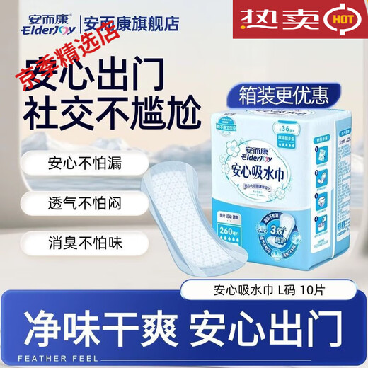 Elderjoy Elderjoy breathable leak-proof safe absorbent towel for women leak-proof 285360mm net 36cm large size Lx10