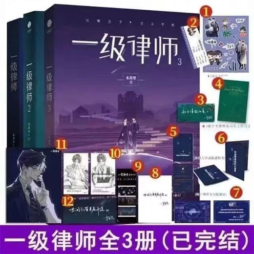 [1484 Les gens collectent] Version avocate de première classe Mu Suli Set complet de 3 romans Danmei Physical Books, deux protagonistes masculins, Romance urbaine Dan Original, avocat de première classe [Picture] Random One Book n'est pas spécifié - [Moins de cadeaux]