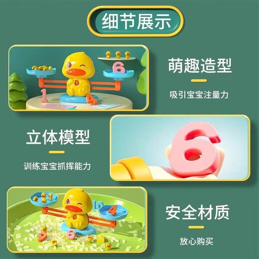 儿童小萌鸭天平秤益智玩具数字孩子大脑思维专注力训练男女孩礼物 小黄鸭天平【40鸭+30卡+10数字】