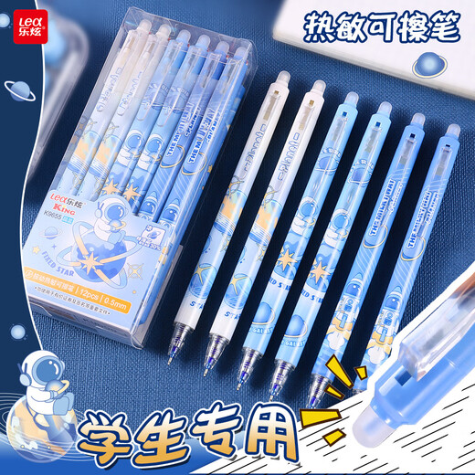 乐炫笔按动高颜值可擦笔批发0.5mm中性笔小学生热可擦ST头黑笔摩 悠笔VLOG9766 一支笔蓝色